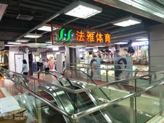 -法雅体育(天通苑工厂店)