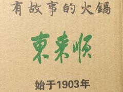 -东来顺饭庄(王府井步行街店)