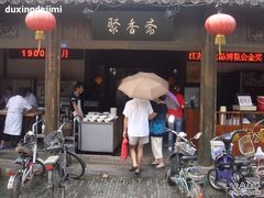 -聚香斋(东关街店)