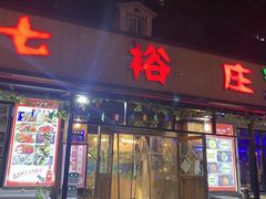 -七裕庄(凯旋南路店)