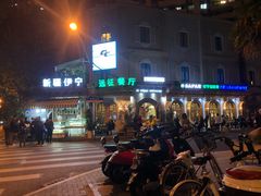 -新疆伊宁远征餐厅