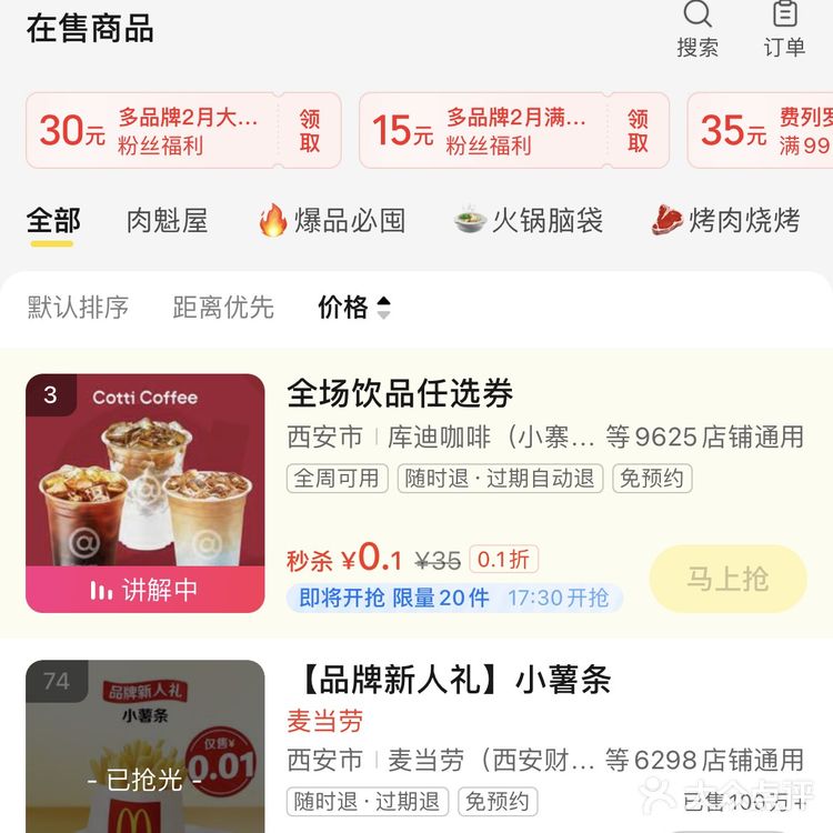 茶百道1块钱！！这是不过了么！！24分钟后