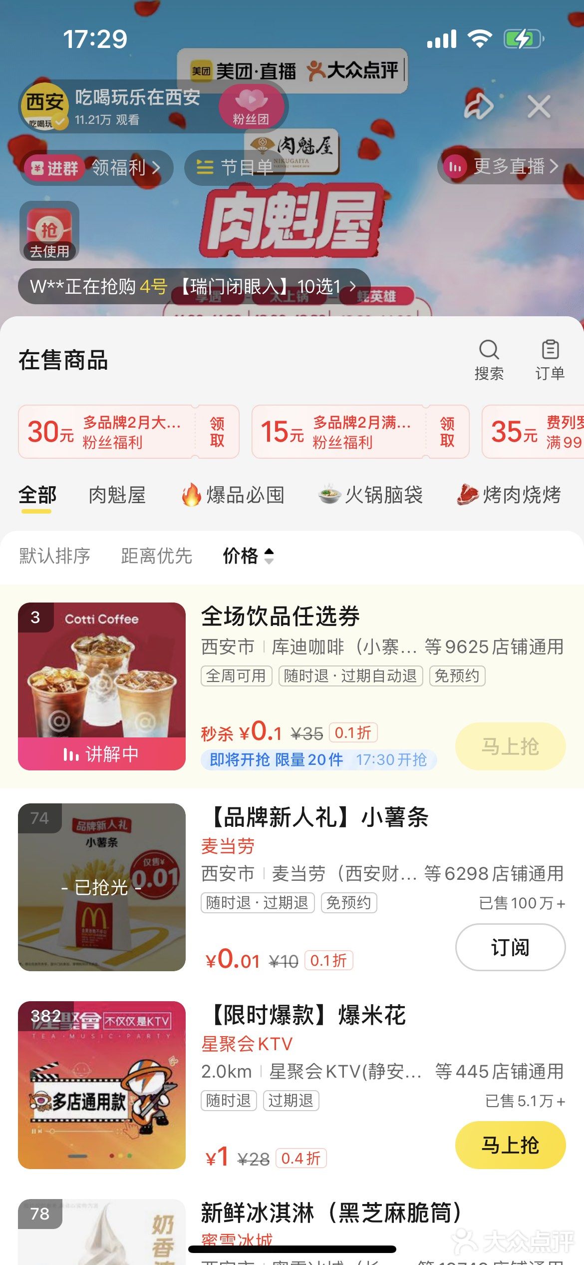 茶百道1块钱！！这是不过了么！！24分钟后