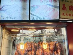 -晶牌烤鸭(延吉东路557弄小区店)