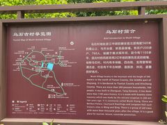 -乌石村