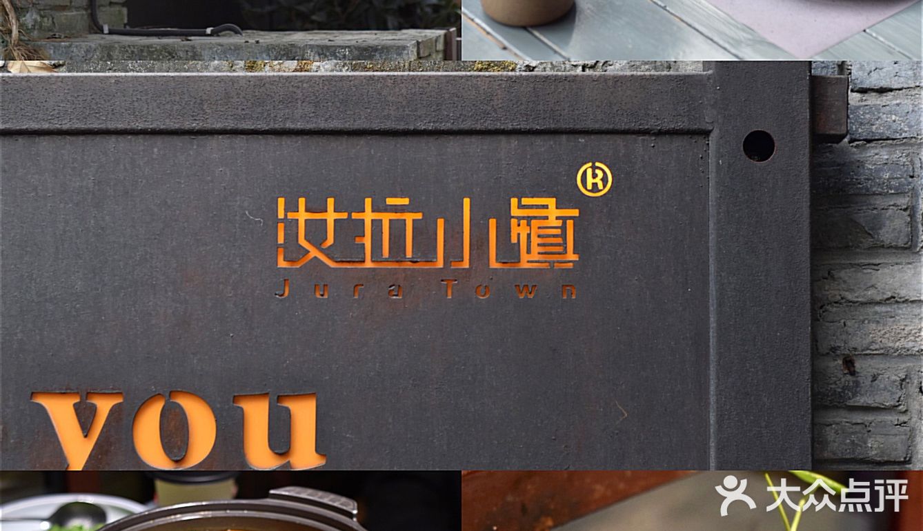 杭州探店｜创意菜之🌵汝拉·茶舍·西湖龙井私房菜(龙井路店)