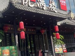 -悦满楼·西关名点·湛江名菜(航空综合大厦店)