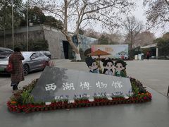 -杭州西湖博物馆总馆
