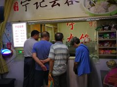 门面-海清宁记大馅云吞