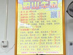 -正宗阳山牛杂(东城店)