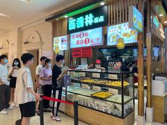 -百香林西点(万家丽店)