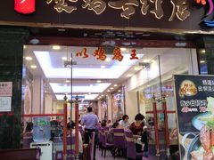-野到家·松茸鸡汤松茸饺(龙津中路店)