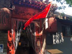 -束河人家(南锣鼓巷店)