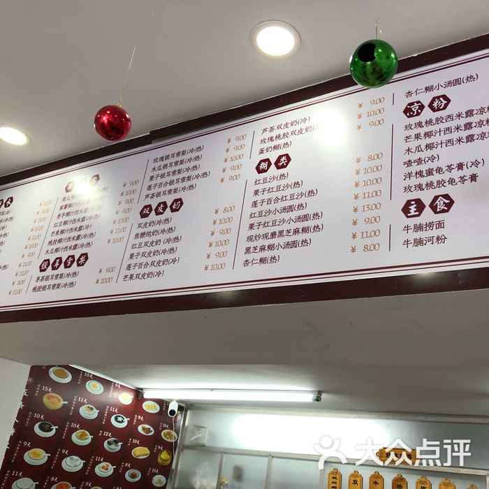 五条人糖水铺