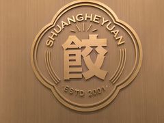 -双合园·海鲜水饺青岛菜(万佳广场店)