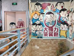 -大头力茶餐厅(花都融创茂店)