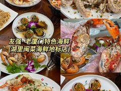 -友强·23年特色海鲜大排档(厦门店)