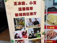 -阿东农家菜(新场古镇下塘街店)