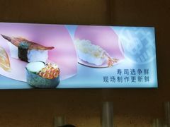 -争鲜回转寿司(东方银座店)