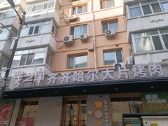 -炭之家齐齐哈尔大片烤肉·涮毛肚火锅·齐齐哈尔烤肉(中央大街店)