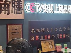 -名扬烤肉(起源店)