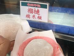-澳门长洲糯米糍(柯打苏沙街店)