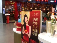 门面-燕之屋·燕窝(龙德店)