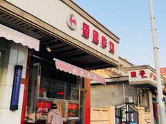 门面-香园炸鸡(鞍山西道店)