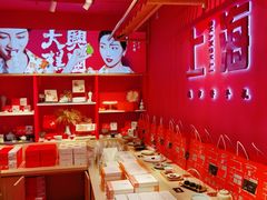 -阮大兴糕团(日月光中心店)