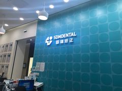 -固瑞齿科(国贸门诊店)