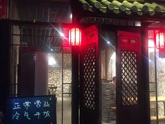 -散德行小酒馆