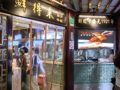 -鲜得来排骨年糕(豫园店)