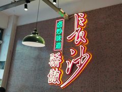 -龙师傅卤炒(天马店)