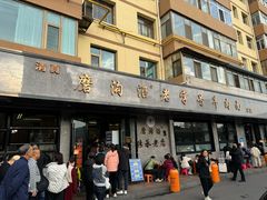 -清真磨沟沿老字号牛肉面(总店)