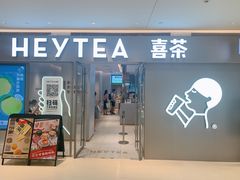 门面-喜茶(北京华贸购物中心店)