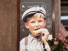 -PAPER STONE BAKERY(天环店)