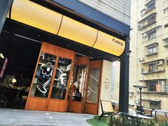 -Fuzzy Bistro 浮几韩餐·茶酒馆