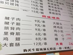 -海平馄饨(逍遥二路店)