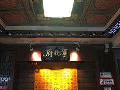 大堂-益源庆