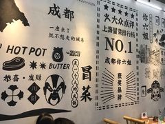 大堂-成都你六姐·牛肉冒菜(上海环宇荟店)