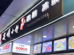 -夏食光安顺小舒冰粉冰浆(甲秀楼店)