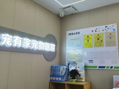 -爱宠有家宠物医院(彩虹桥总店)
