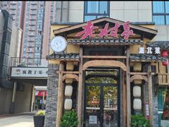 -老村长•湖北家常菜(南湖店)