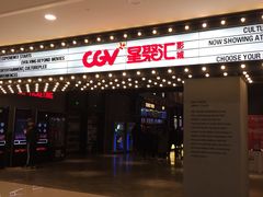 -CGV影城(黄河道ScreenX店)