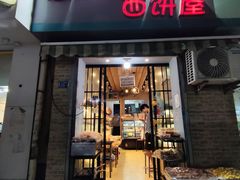 门面-宏发红西饼屋(天津路店)