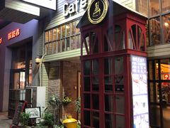 门面-Cafe Alice咖啡爱丽丝(奥城店)