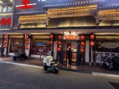 -老淮安·淮安菜(周恩来纪念馆店)