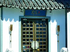 -君庭中餐厅(友谊宾馆店)