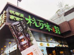 -杭百味·大众精选杭帮菜(西湖音乐喷泉店)