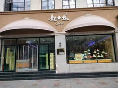 -起士林大饭店(小白楼店)